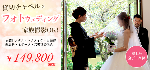 チャペルでウェディングフォト