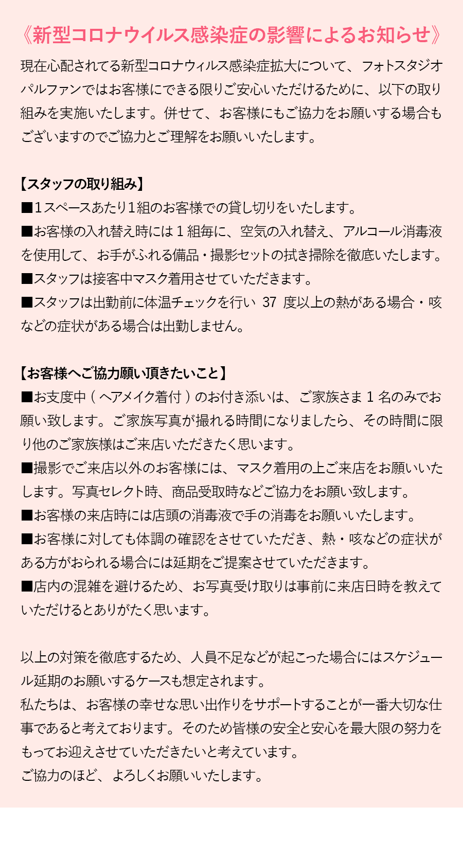 新型コロナウイルス感染症の影響によるお知らせ