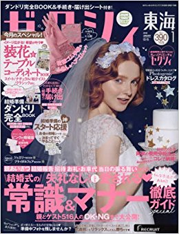 ゼクシィ1月号に掲載されました☆