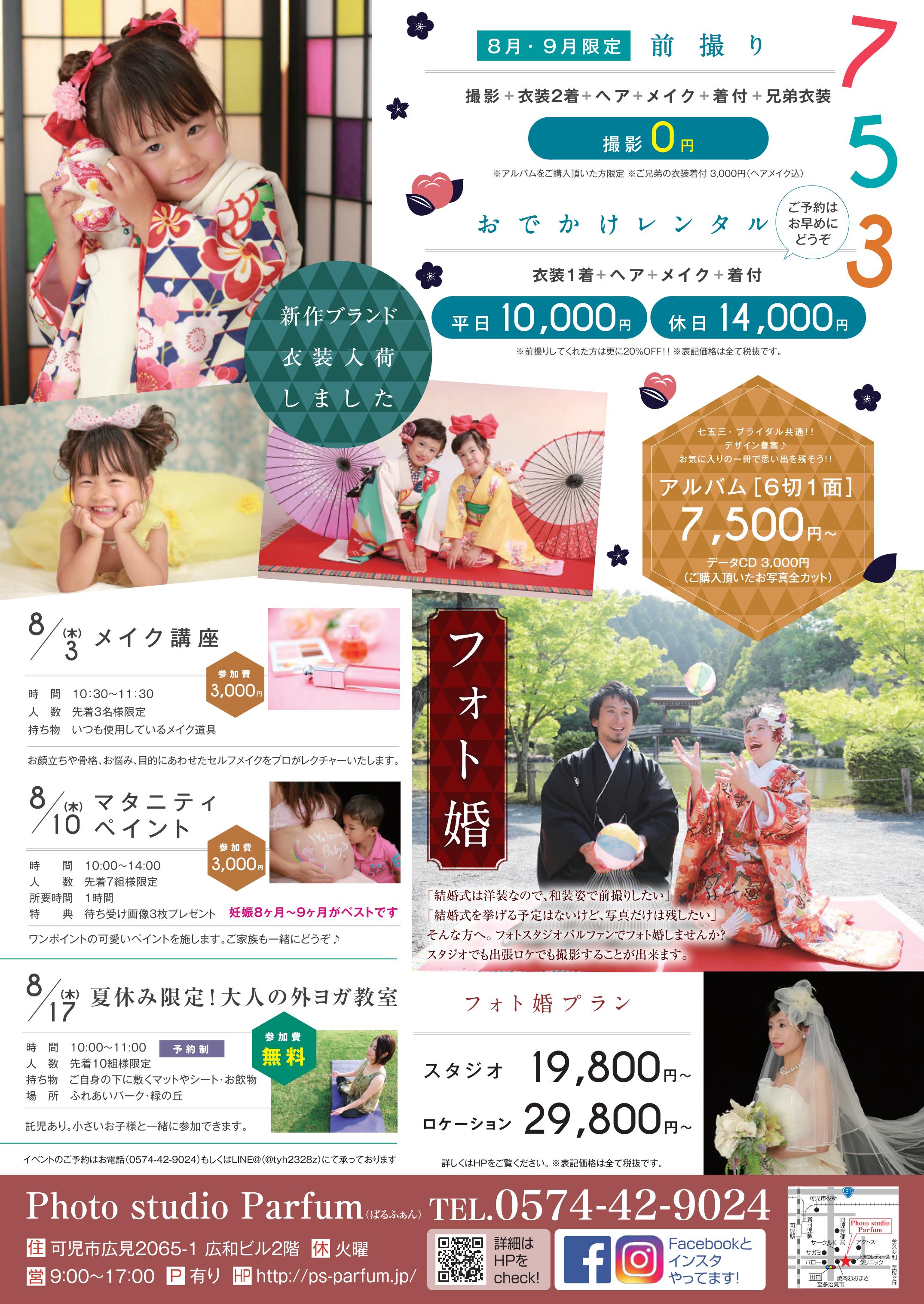 chat 8月号に掲載されました☆