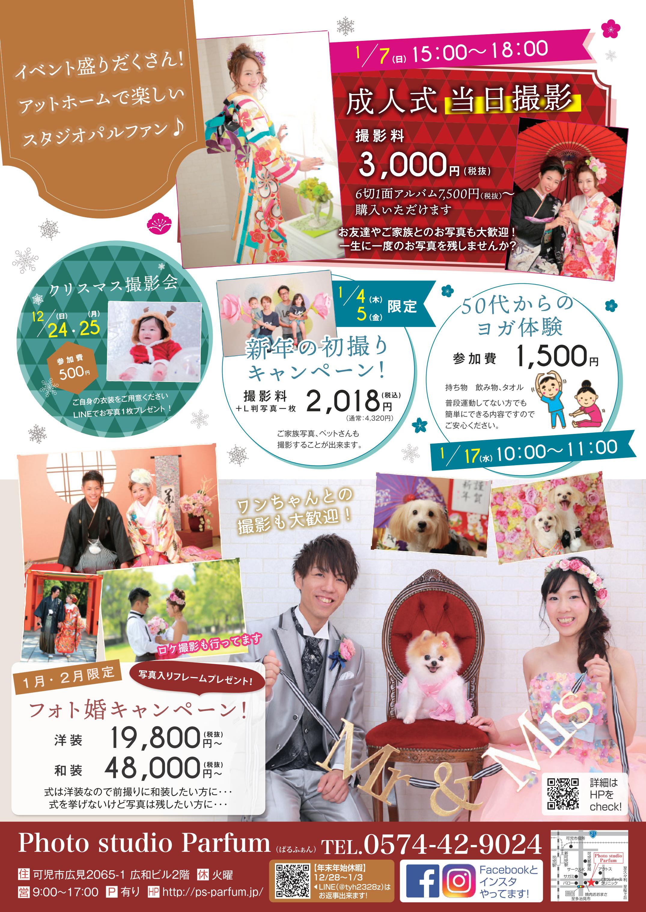 chat 1月号に掲載されました☆