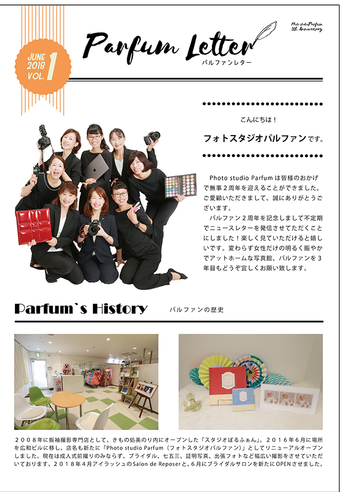 パルファンレターvol.1を発行しました★