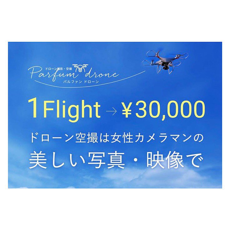 【ドローン空撮】新HP公開！