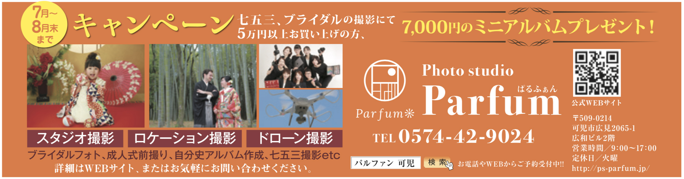 【キャンペーン】７月８月はブライダル・七五三撮影がお得！